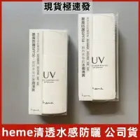 在飛比找蝦皮購物優惠-【公司貨】heme喜蜜清透水感防曬凝膠 SPF50 40ml