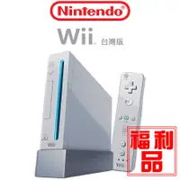 在飛比找蝦皮商城優惠-任天堂 Wii 遊戲主機｜福利品｜台規｜無改機｜配件齊全｜加