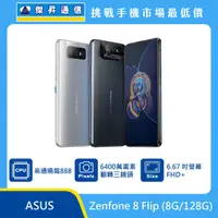 在飛比找傑昇通信優惠-ASUS Zenfone 8 Flip (8G/128G)最