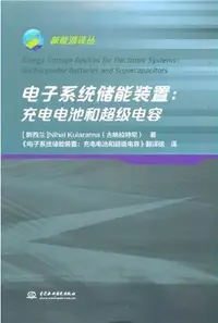 在飛比找三民網路書店優惠-電子系統儲能裝置：充電電池和超級電容（簡體書）