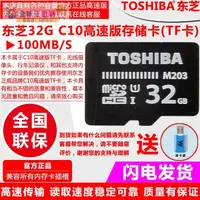 在飛比找露天拍賣優惠-超低價東芝32G監控行車記錄儀手機通用高速Micro SDT