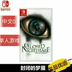 精品NINTENDO任天堂SWITCH游戲 封閉的夢魘 閉鎖夢魘 惡夢 NS游戲卡