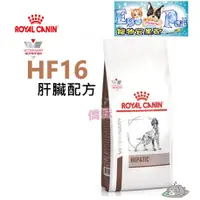 在飛比找蝦皮購物優惠-快速出貨-法國皇家Royal 《犬用HF16》1.5KG /