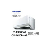 在飛比找蝦皮購物優惠-補助2000+安裝 Panasonic國際 "冷暖變頻"頂級