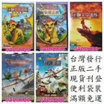 現貨-G1376-正版DVD 動畫 小獅王守護隊 勇者無敵 榮耀王國 獅王再起 飛機總動員1+2 打火英雄