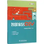 智能家居DIY