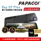 加贈32G記憶卡 PAPAGO! Ray CP Plus 1080P前後雙錄電子後視鏡行車紀錄器(GPS測速/超廣角)