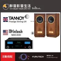 在飛比找Yahoo!奇摩拍賣優惠-【醉音影音生活】McIntosh MA5300+Tannoy