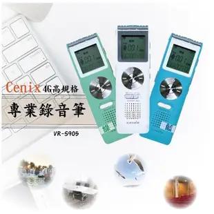 GUARD吉  Cenix 4G高規格專業錄音筆 VR-S905 VR-S705 錄音機 錄音筆