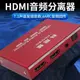 hdmi音頻分離器7.1聲道一進二出高清分配器ARC PS5/機頂盒4K60Hz
