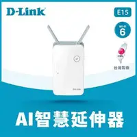 在飛比找良興EcLife購物網優惠-D-Link 友訊 E15 AX1500 WiFi6 無線延