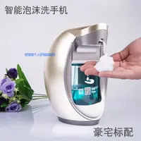 在飛比找樂天市場購物網優惠-給皂機智慧泡沫洗手液機自動皂液器感應洗手機洗手液器洗手液瓶子