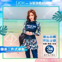 在飛比找蝦皮商城精選優惠-JCH.tw免運現貨 韓系泳衣 三件式套裝 泳裝 泳衣 韓國