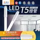 【燈王的店】舞光 LED T5驅動內藏型燈管 4尺 全電壓 三色溫可選 LED-T514