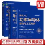 【正版促銷】圖解入門半導體制造設備基礎與構造精講 半導體技術教程書/博文圖書