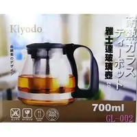 在飛比找蝦皮購物優惠-Kiyodo 雅士達玻璃壺 700ml /泡茶壺/耐熱玻璃 