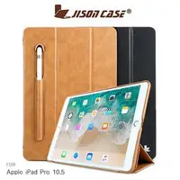 在飛比找Yahoo!奇摩拍賣優惠---庫米--JISONCASE Apple iPad Pro