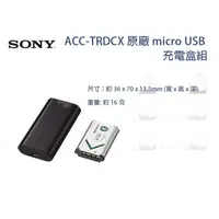 在飛比找蝦皮購物優惠-數位小兔【Sony ACC-TRDCX 原廠 micro U