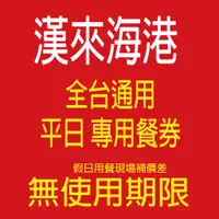 在飛比找蝦皮購物優惠-《學校 機關 公司採購 報帳免煩惱台南》  【桃園以南 漢來