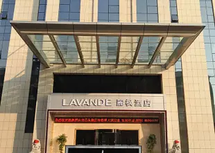 麗楓酒店(南昌縣象湖店)Lavande Hotels (Nanchang County Xianghu)