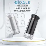 日本DALE達樂可調頻5段式伸縮沖牙器DL-5005 保固一年只換不修