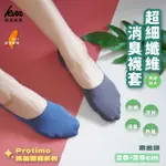 👍凱美棉襪業｜MIT台灣製 PROTIMO 抗菌纖維系列襪 超細纖維消臭男襪套 素色款 立體涼感 凱美棉業