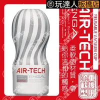 在飛比找蝦皮購物優惠-日本 TENGA 空壓旋風杯 ATH 001W x  玩達人