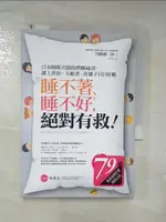 【書寶二手書T6／醫療_C2L】睡不著、睡不好,絕對有救!日本睡眠名醫的熟睡祕訣_宮崎總一郎