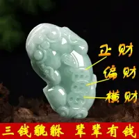 在飛比找樂天市場購物網優惠-天然翡翠貔貅吊墜男女緬甸玉石吊墜情侶一對招財皮丘貔恘項鏈掛件