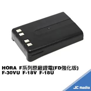 HORA F-30VU 無線電對講機原廠配件 電池充電器 F系列 F-18V F-18U F-20VU