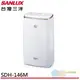 SANLUX 台灣三洋 14L 一級清淨除濕機 SDH-146M