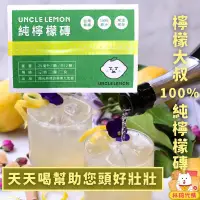 在飛比找蝦皮購物優惠-現貨 檸檬大叔 檸檬磚 100% 檸檬原汁 檸檬汁 1盒12