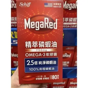 現貨特價！Schiff MegaRed 精萃磷蝦油Omega-3軟膠囊(食品) 80粒-吉兒好市多COSTCO代購
