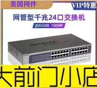 在飛比找Yahoo!奇摩拍賣優惠-大前門店-NETGEAR網件JGS524E V2 24口10