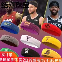 在飛比找樂天市場購物網優惠-籃球頭帶吸汗止男詹姆斯NBA科比歐文忍者庫里瑜伽薄運動頭巾發