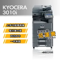 在飛比找Yahoo!奇摩拍賣優惠-【含安裝免運費】京瓷美達 KYOCERA TASKalfa 