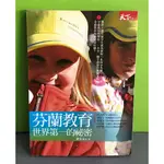 《芬蘭教育，世界第一的祕密》ISBN:9789866759543│天下雜誌│蕭富元等