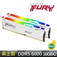 在飛比找momo購物網優惠-【Kingston 金士頓】DDR5 6000 32GB 桌