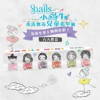 在飛比找蝦皮購物優惠-【希臘 Snails】小蝸牛水洗無毒兒童指甲油 六入禮盒 #