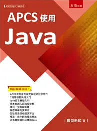 在飛比找TAAZE讀冊生活優惠-APCS使用Java