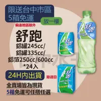 在飛比找蝦皮購物優惠-舒跑運動飲料 245ml/250ml/335ml/600ml