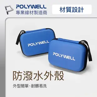 POLYWELL 3C 硬殼 配件包 小號 行動電源 旅行 收納包 適合上班 出差 旅遊 (10折)