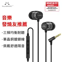 在飛比找蝦皮商城優惠-聲美/SoundMAGIC E11C E11D線控式 入耳有