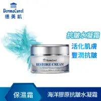 在飛比找momo購物網優惠-【Dermacurel 德美凱】海洋膠原抗皺水凝霜 35ml