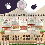 LIEBAOの舖🐶狗狗喜歡🐶日本 多格漫DOGGYMAN 乳酸菌牛肉蔬菜風味塊系列🎉多格漫 犬零食🎉寵物零食 犬點心🎉