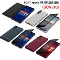 在飛比找蝦皮購物優惠-【全新商品】SONY Xperia 5 SCVJ10 原廠專