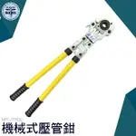 JT1632 限時特賣 油壓壓管鉗 壓管工具 鍍鋅管鐵管彎管器 利器五金