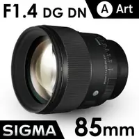 在飛比找PChome24h購物優惠-SIGMA 85mm F1.4 DG DN | Art Fo