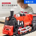 火車模型 仿真模型 火車玩具 仿真動車 火車組 火車軌道玩具 蒸汽火車 兒童玩具 仿真高鐵 跨境仿真电动轨道复古蒸汽火车