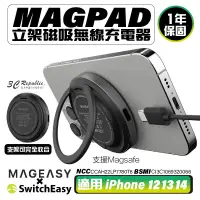 在飛比找蝦皮商城優惠-MAGEASY 魚骨牌 MAGPAD 立架 磁吸 無線 充電